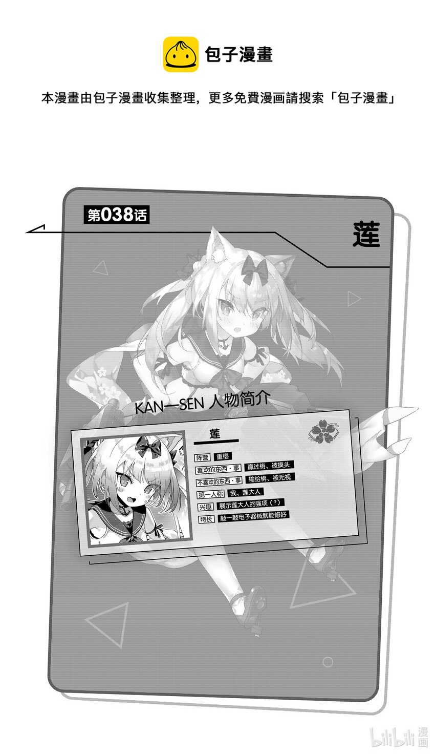 碧蓝航线微速前行的男主是谁漫画,38 莲1图