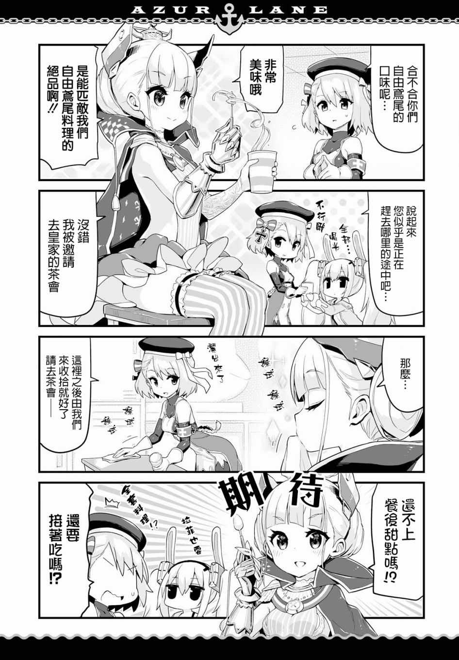碧蓝航线第一季第12集观看漫画,第4话5图
