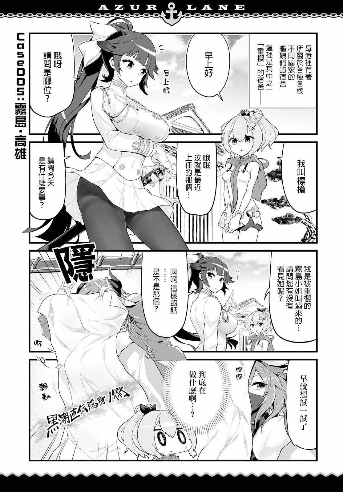 碧蓝航线微速前行在线观看免费完整版漫画,第2话5图