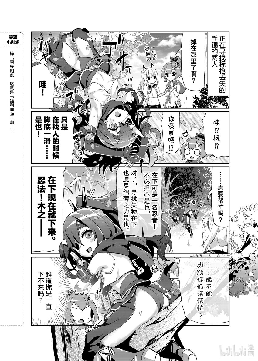 碧蓝航线微速前行第11集漫画,42 枫2图
