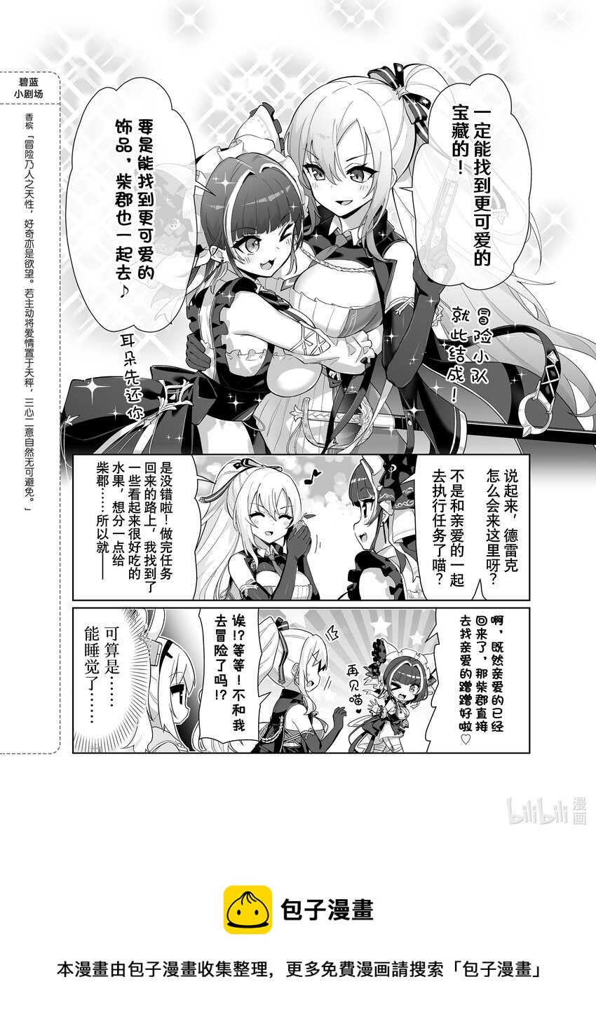 碧蓝航线微速前行无删减漫画,55 柴郡/德雷克4图