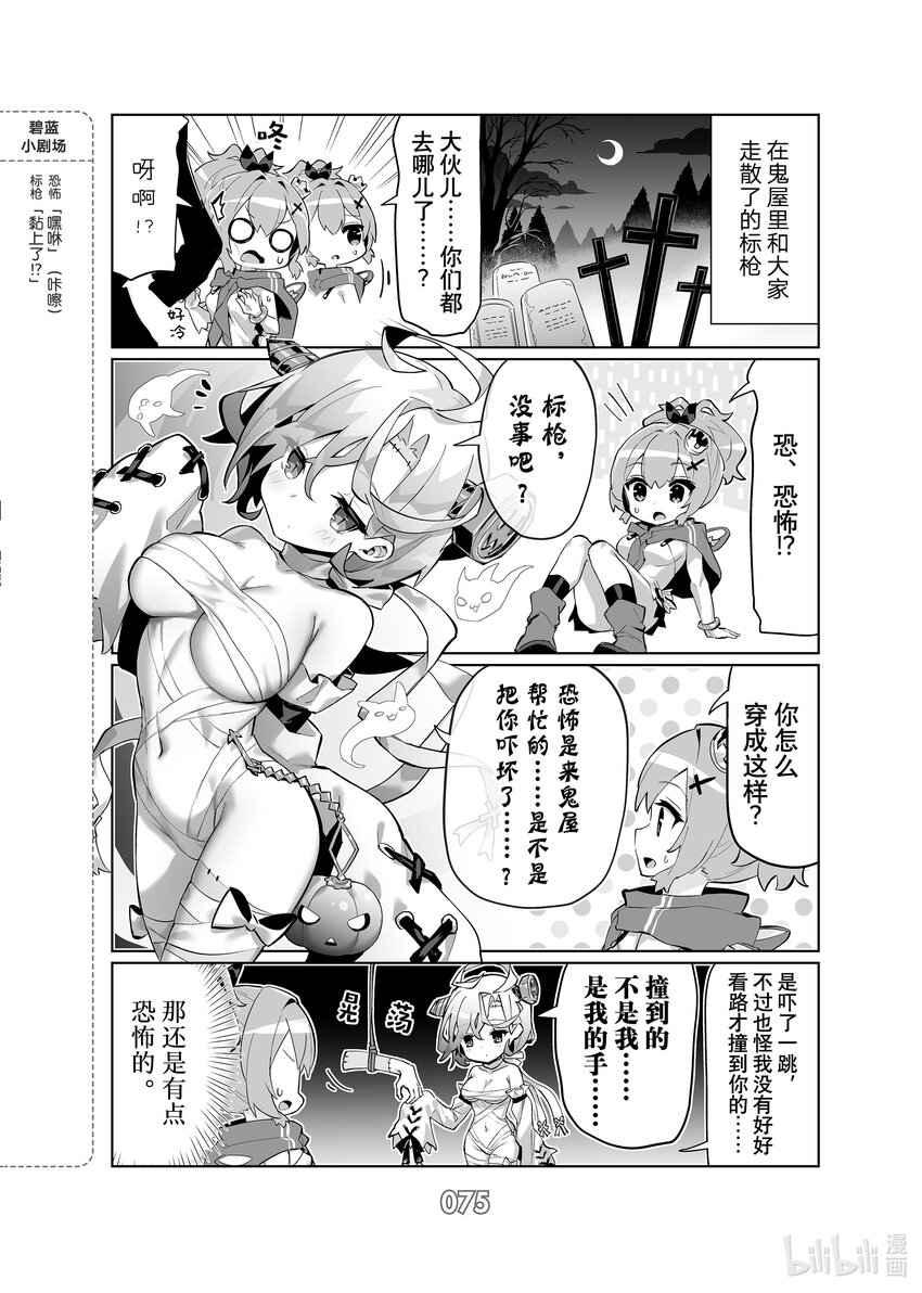 碧蓝航线微速前行免费漫画,68 恐怖/黑暗界2图
