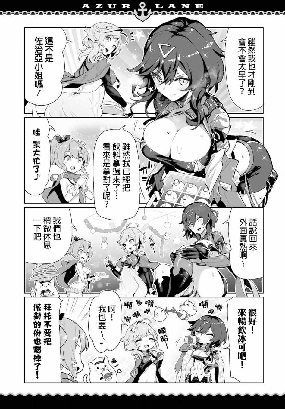 碧蓝航线微速前行13集漫画,第13话5图