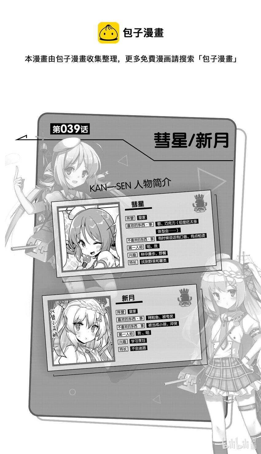 碧蓝航线微速前行在线观看樱花动漫漫画,39 彗星/新月1图