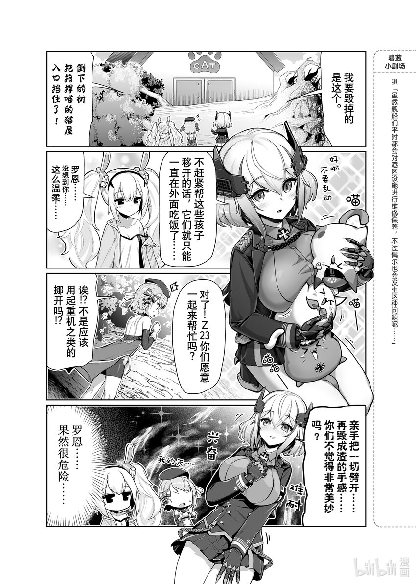 碧蓝航线微速前行图漫画,57 罗恩3图