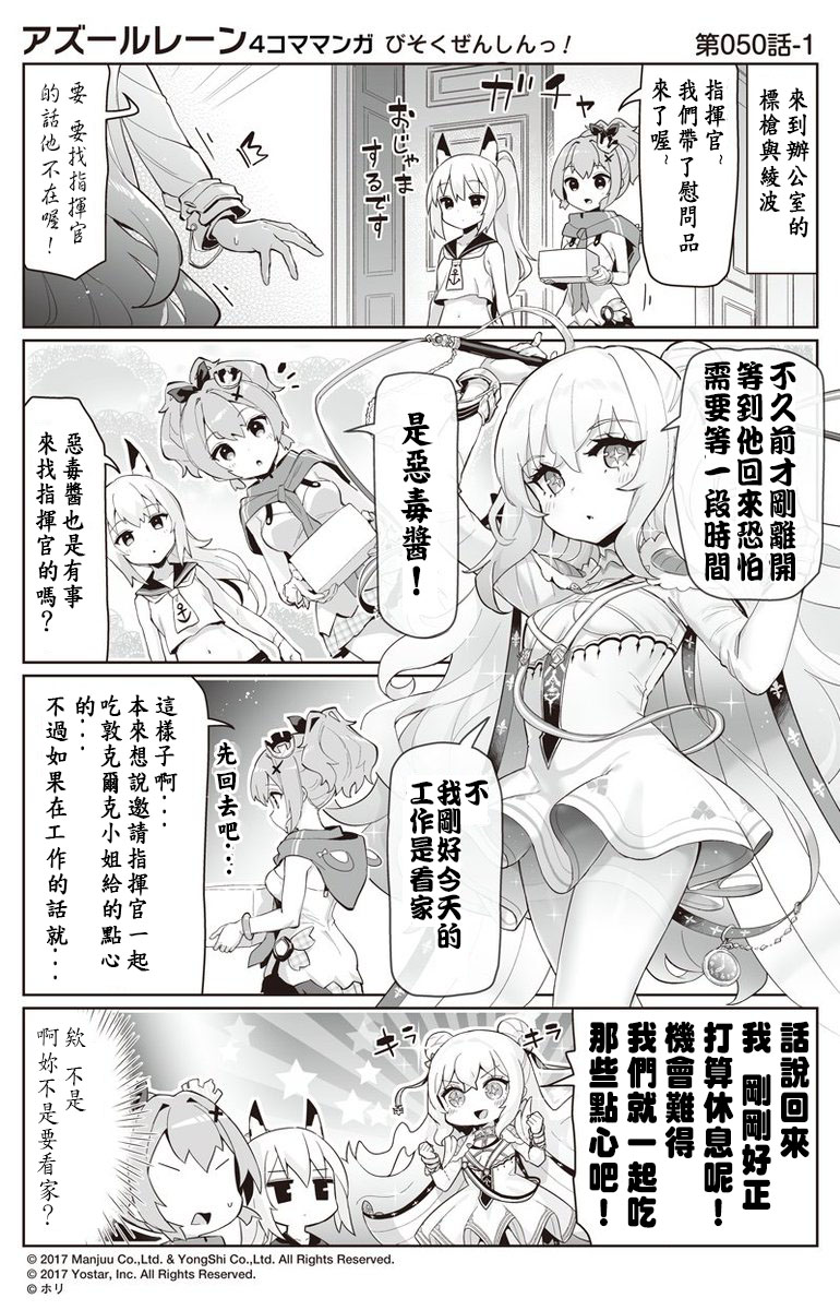 碧蓝航线微速前行动漫在线免费观看漫画,第50话1图