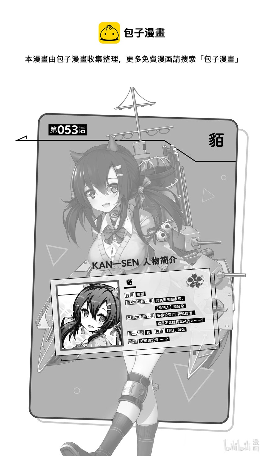 碧蓝航线微速前行9漫画,53 貊1图