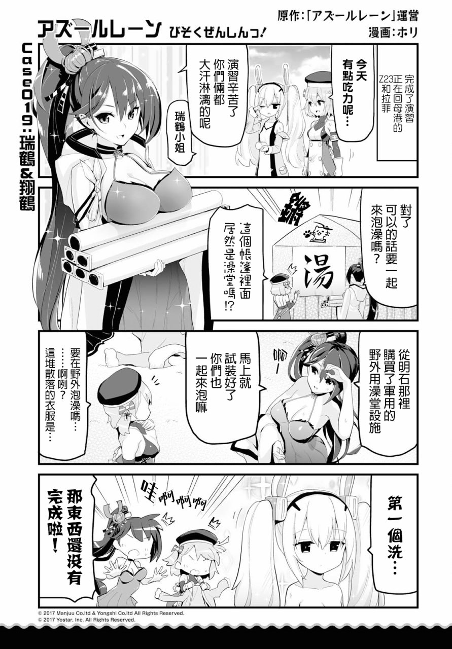 碧蓝航线微速前行第11集漫画,第9话1图