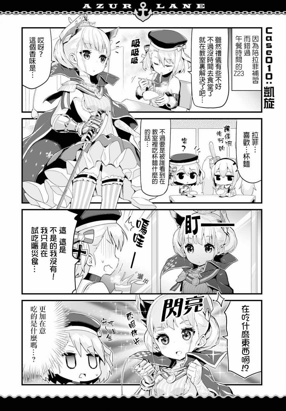 碧蓝航线第一季第12集观看漫画,第4话4图