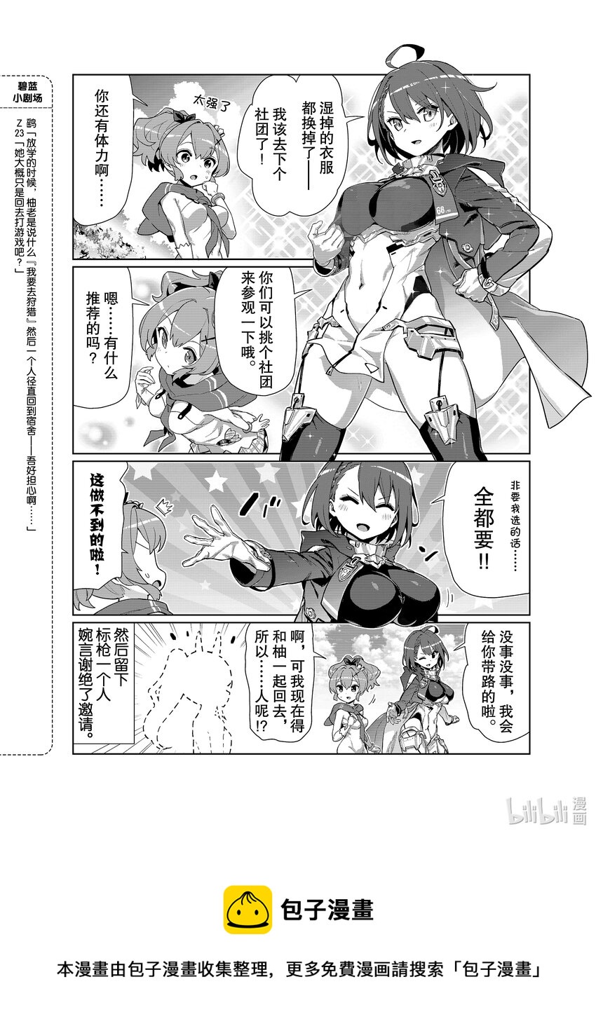 碧蓝航线微速前行第11集漫画,34 巴尔的摩4图
