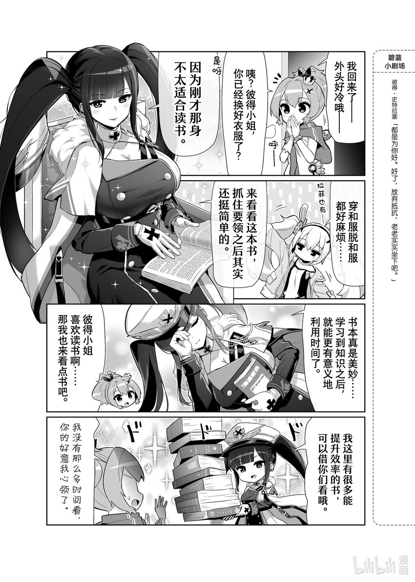 碧蓝航线微速前行13话漫画,63 彼得·史特拉塞3图