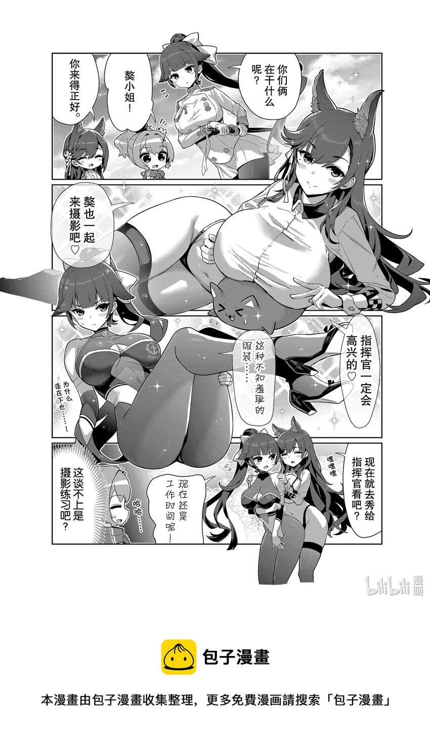 碧蓝航线微速前行动漫在线观看全集免费漫画,特别篇3 犬4图