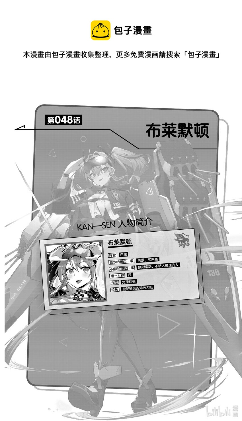 碧蓝航线微速前行第12集漫画,48 布莱默顿1图
