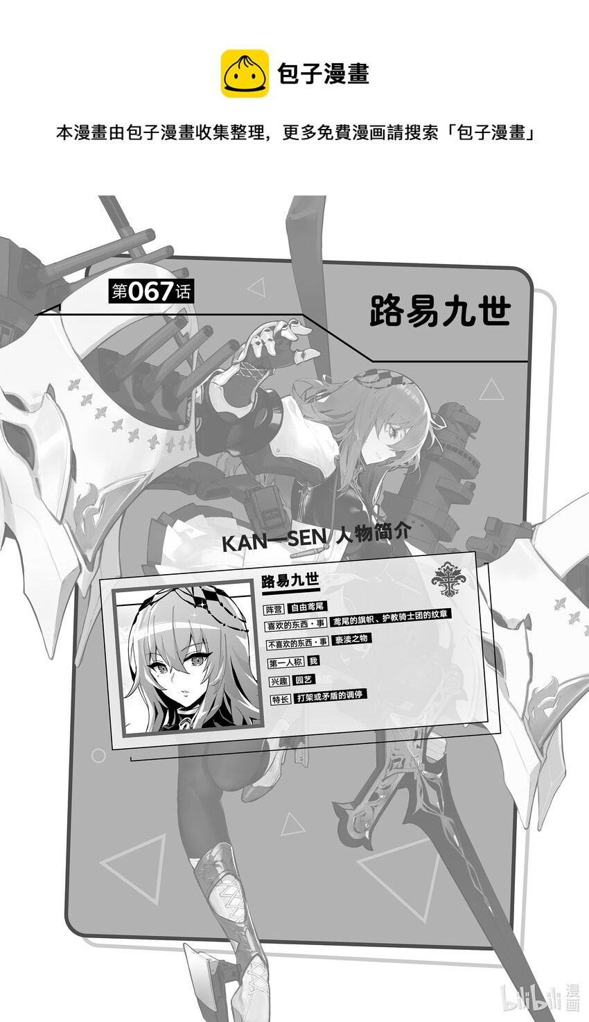 碧蓝航线微速前行在线观看樱花动漫漫画,67 路易九世1图