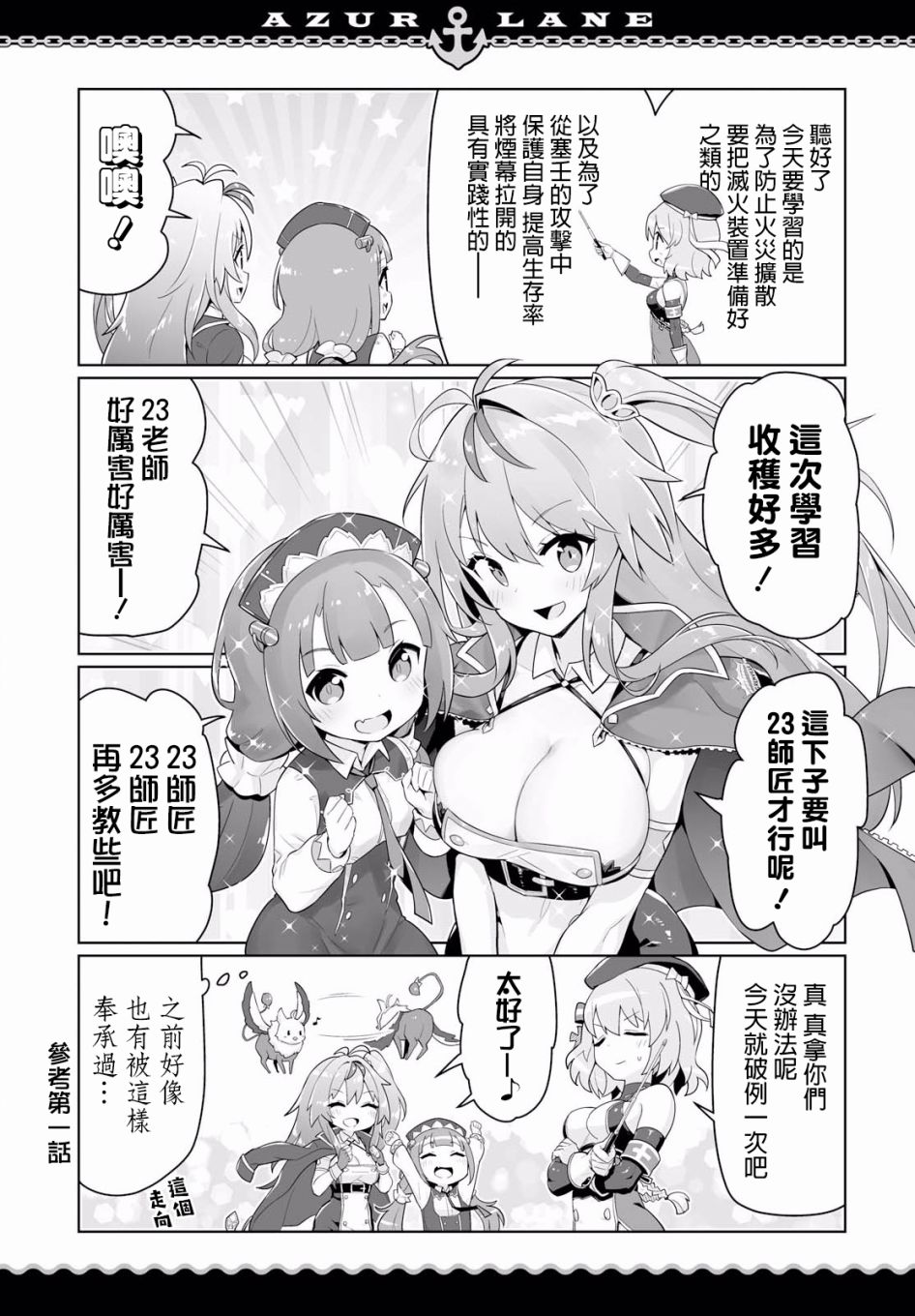 碧蓝航线微速前行在哪里可以看漫画,第11话3图