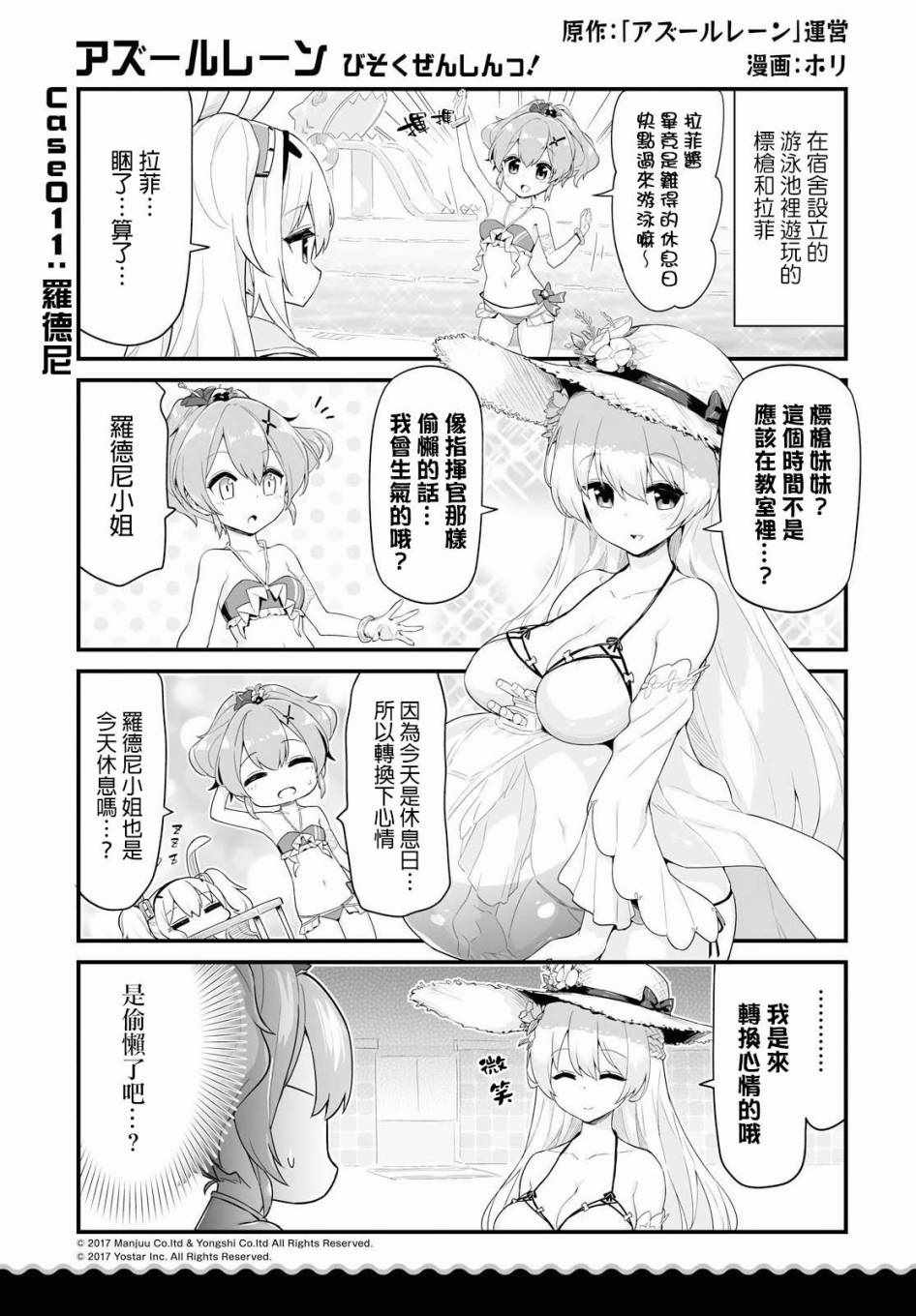 碧蓝航线微速前行漫画漫画,第5话1图