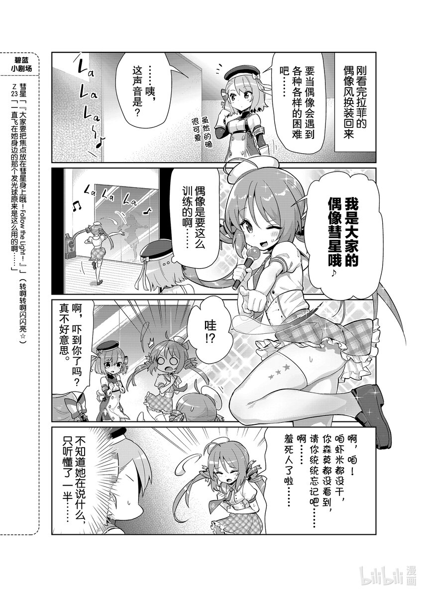 碧蓝航线微速前行在线观看樱花动漫漫画,39 彗星/新月2图