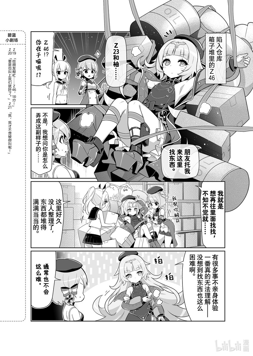 碧蓝航线微速前行主题曲漫画,50 Z462图