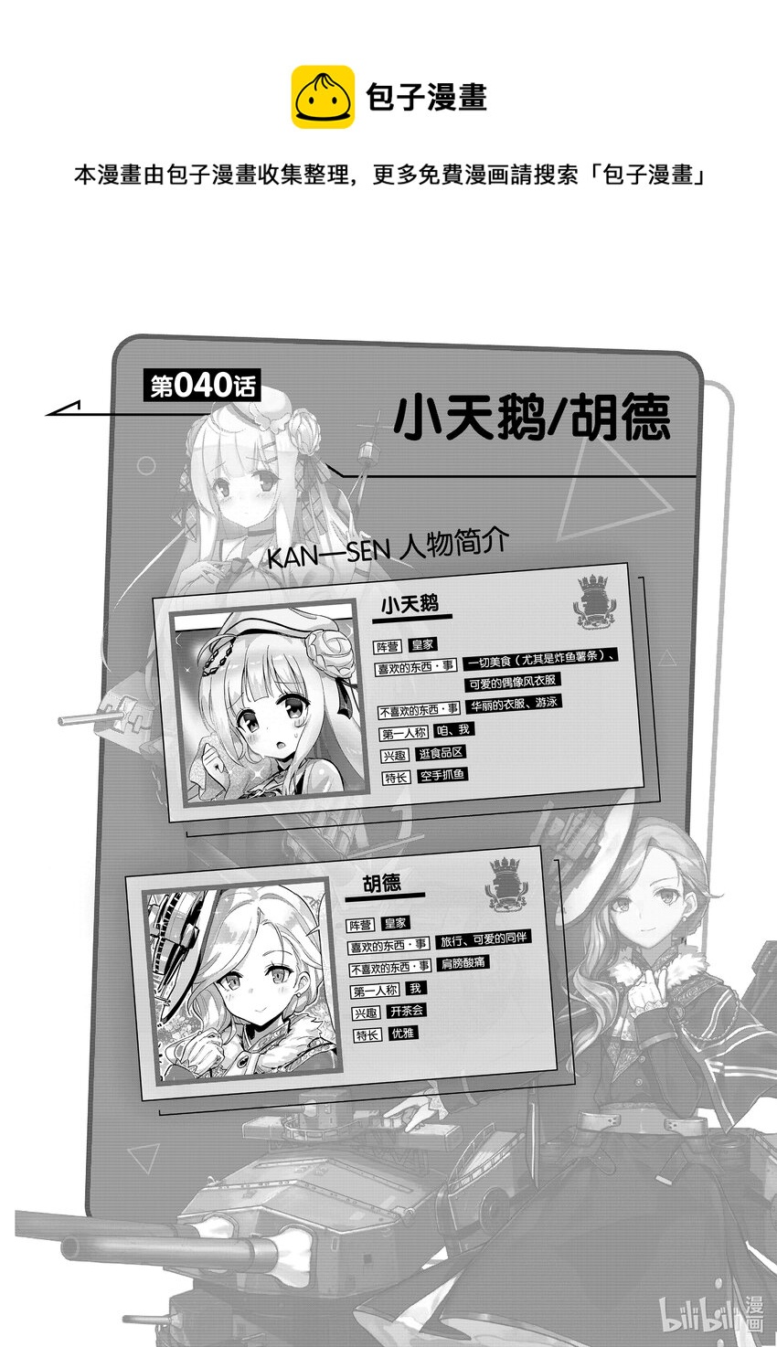 碧蓝航线微速前行第二集漫画,40 小天鹅/胡德1图