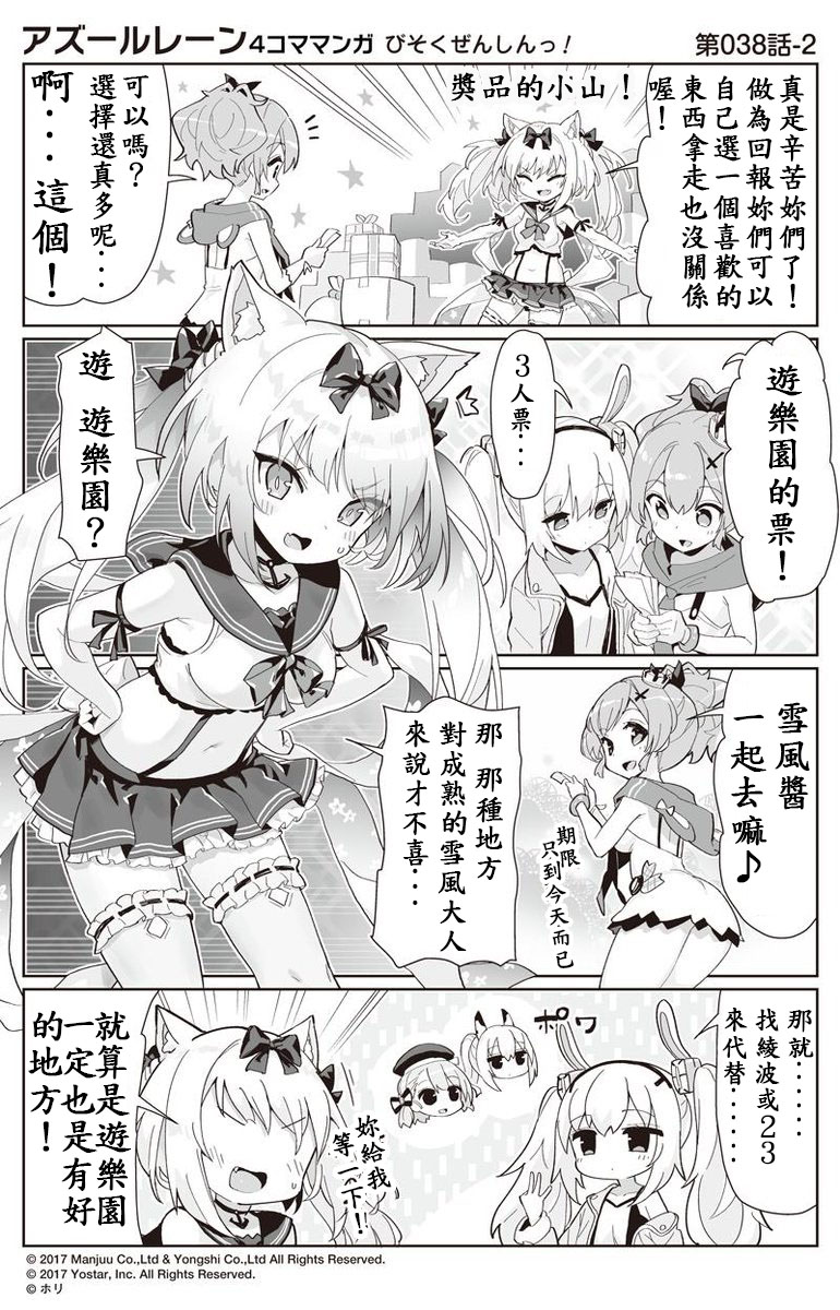 碧蓝航线微速前行在哪里可以看漫画,第38话2图
