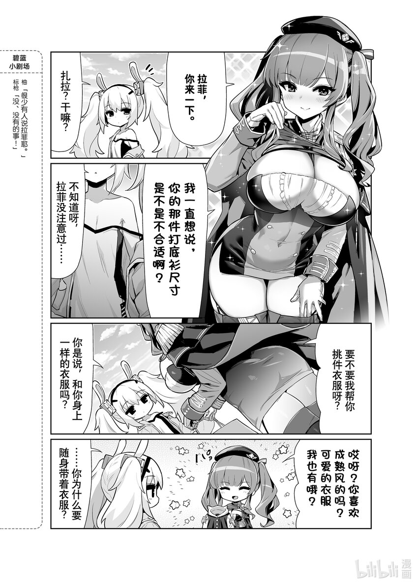 碧蓝航线微速前行免费漫画,64 扎拉/波拉2图