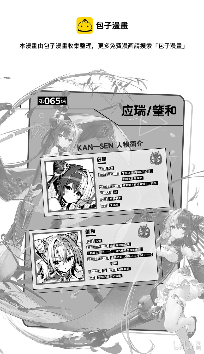 碧蓝航线微速前行完整版漫画,65 应瑞/肇和1图