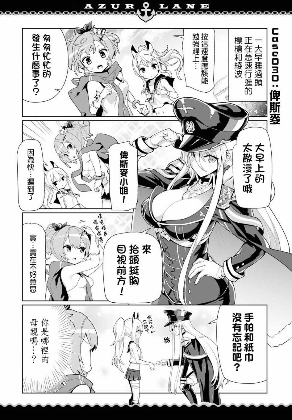 碧蓝航线微速前行在线观看免费完整版漫画,第14话4图