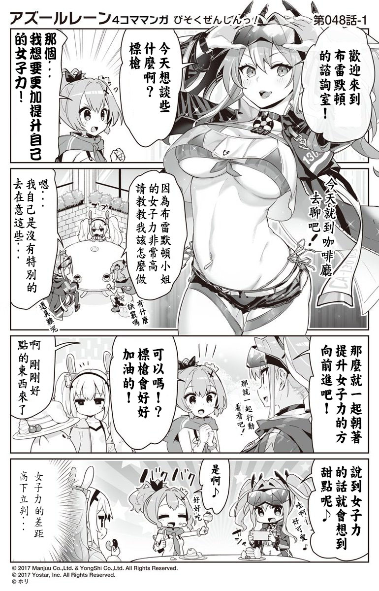 碧蓝航线微速前行动画在线观看漫画,第48话1图