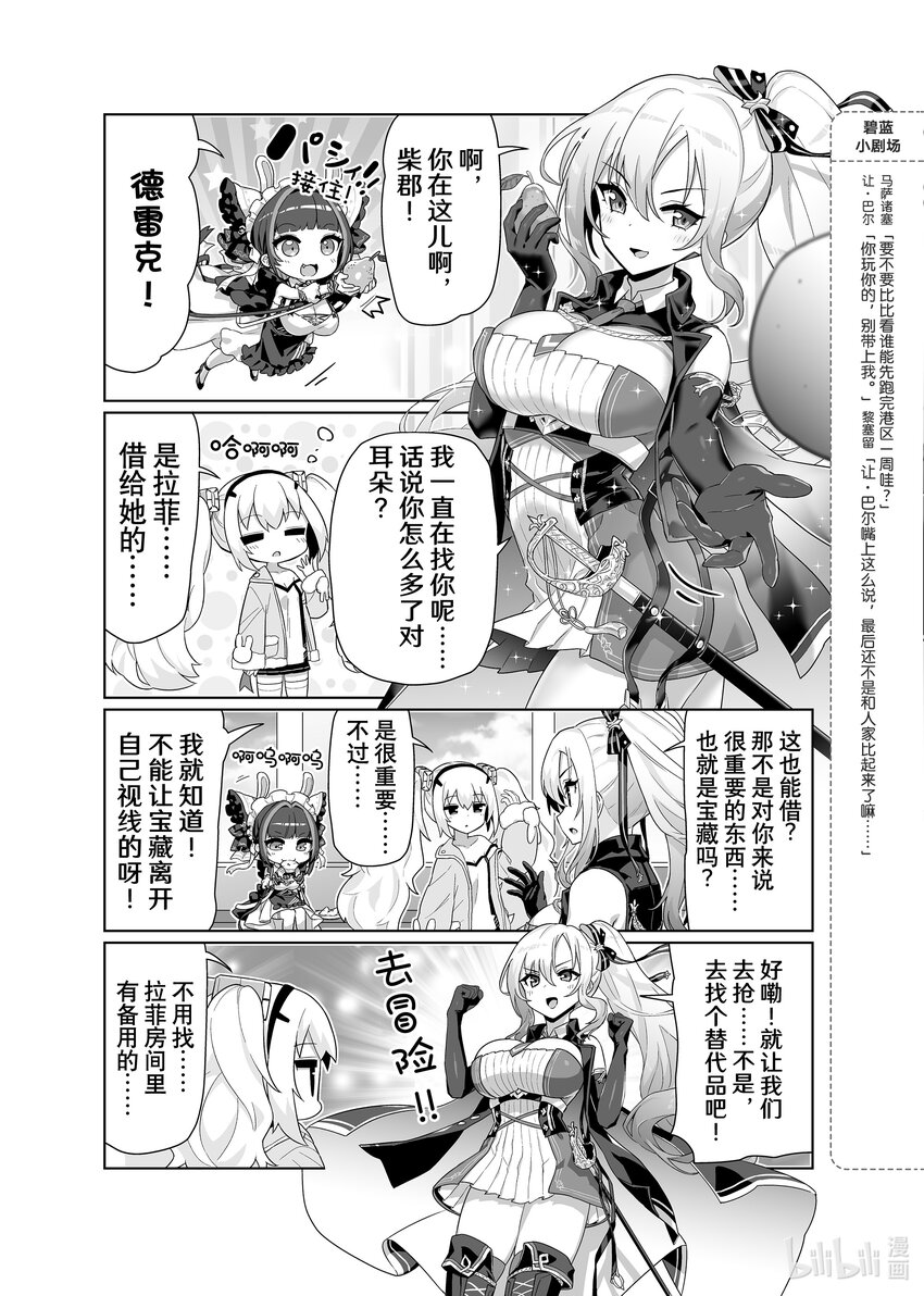 碧蓝航线微速前行无删减漫画,55 柴郡/德雷克3图
