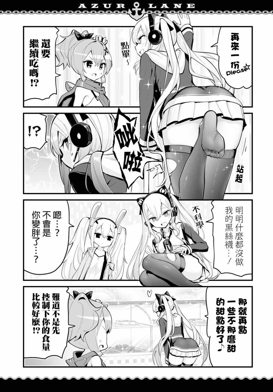 碧蓝航线微速前行漫画漫画,第8话5图