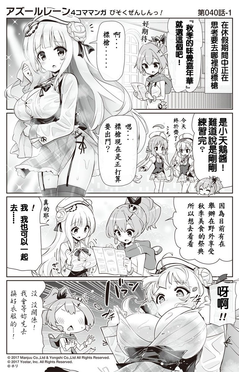 碧蓝航线微速前行指挥官火奴鲁鲁漫画,第40话1图