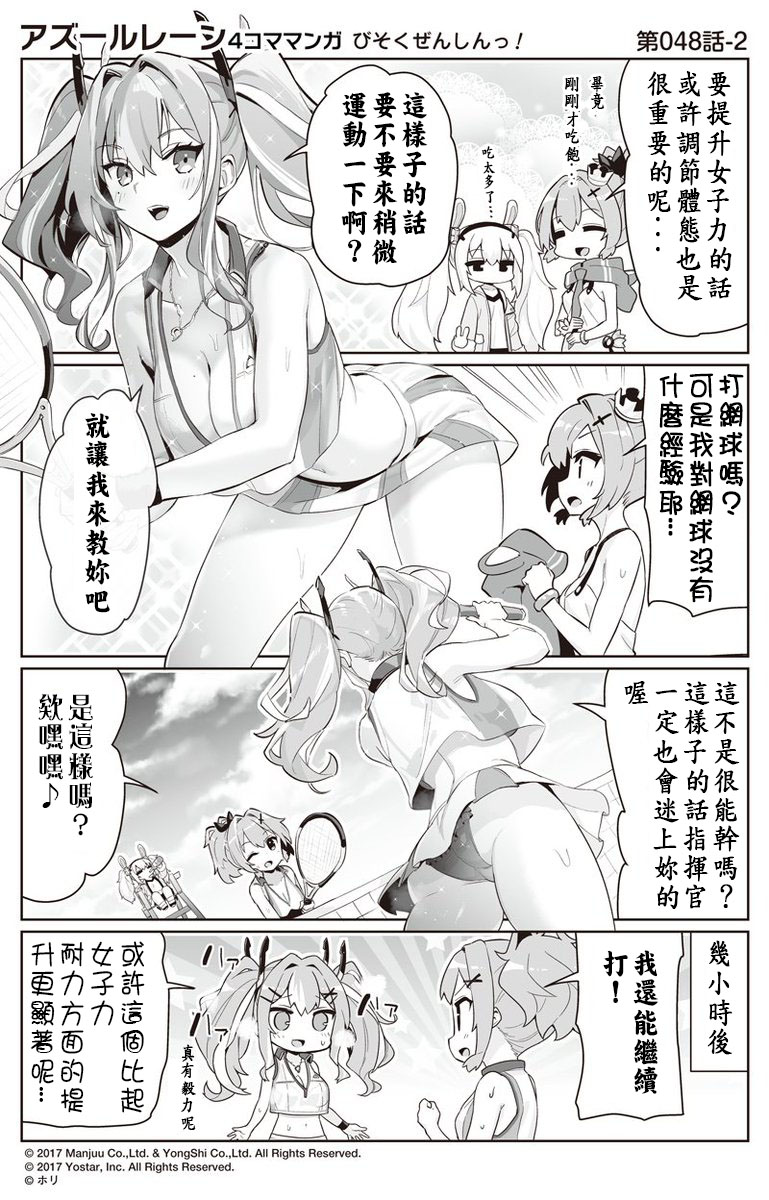 碧蓝航线微速前行动画在线观看漫画,第48话2图