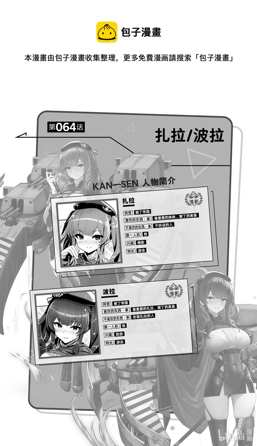 碧蓝航线微速前行免费漫画,64 扎拉/波拉1图
