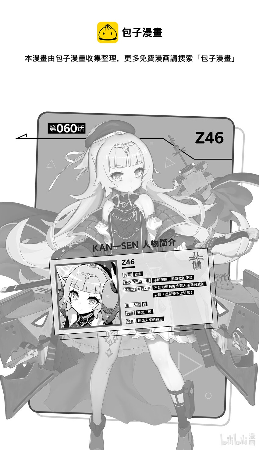 碧蓝航线微速前行主题曲漫画,50 Z461图