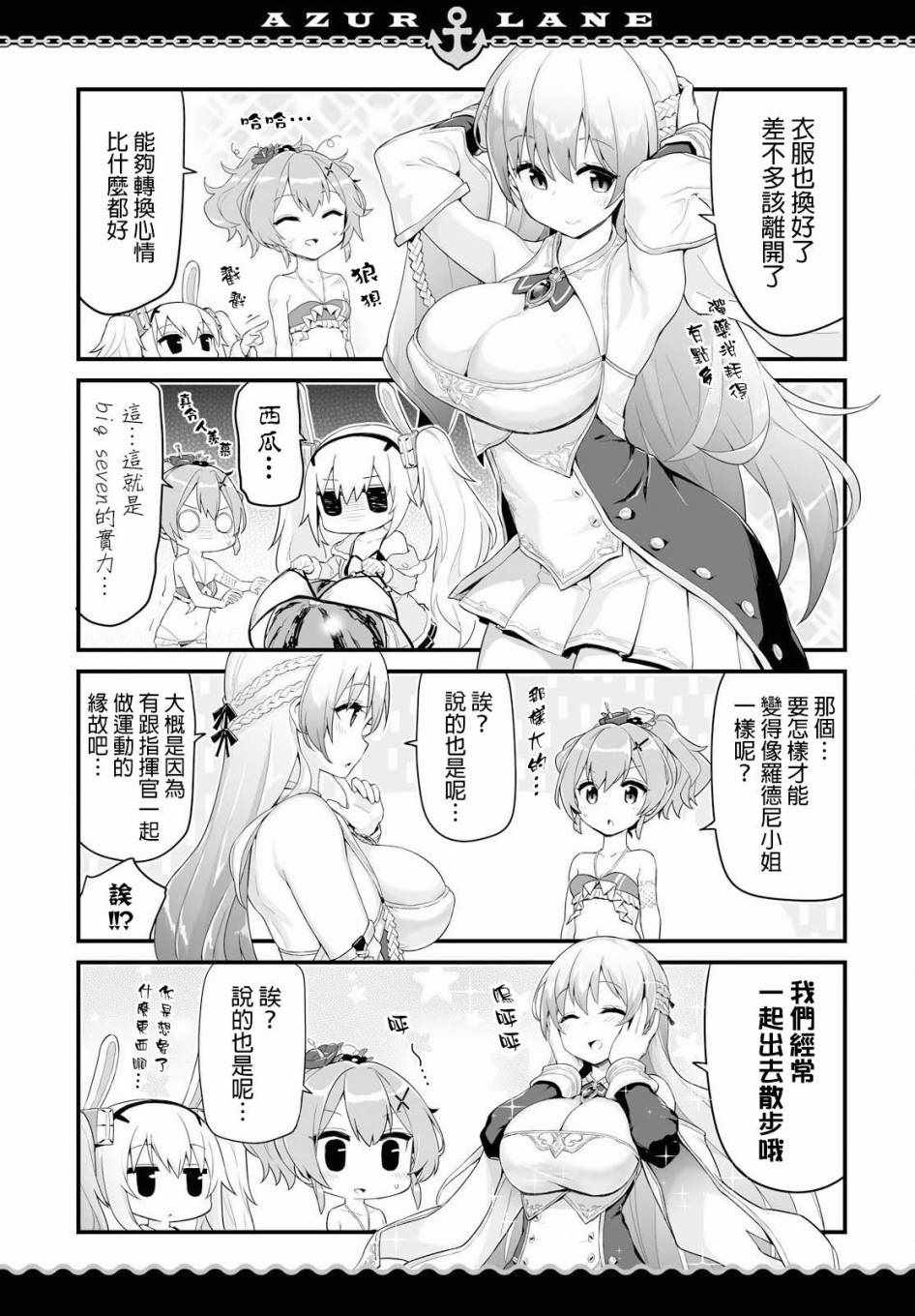 碧蓝航线微速前行漫画漫画,第5话3图