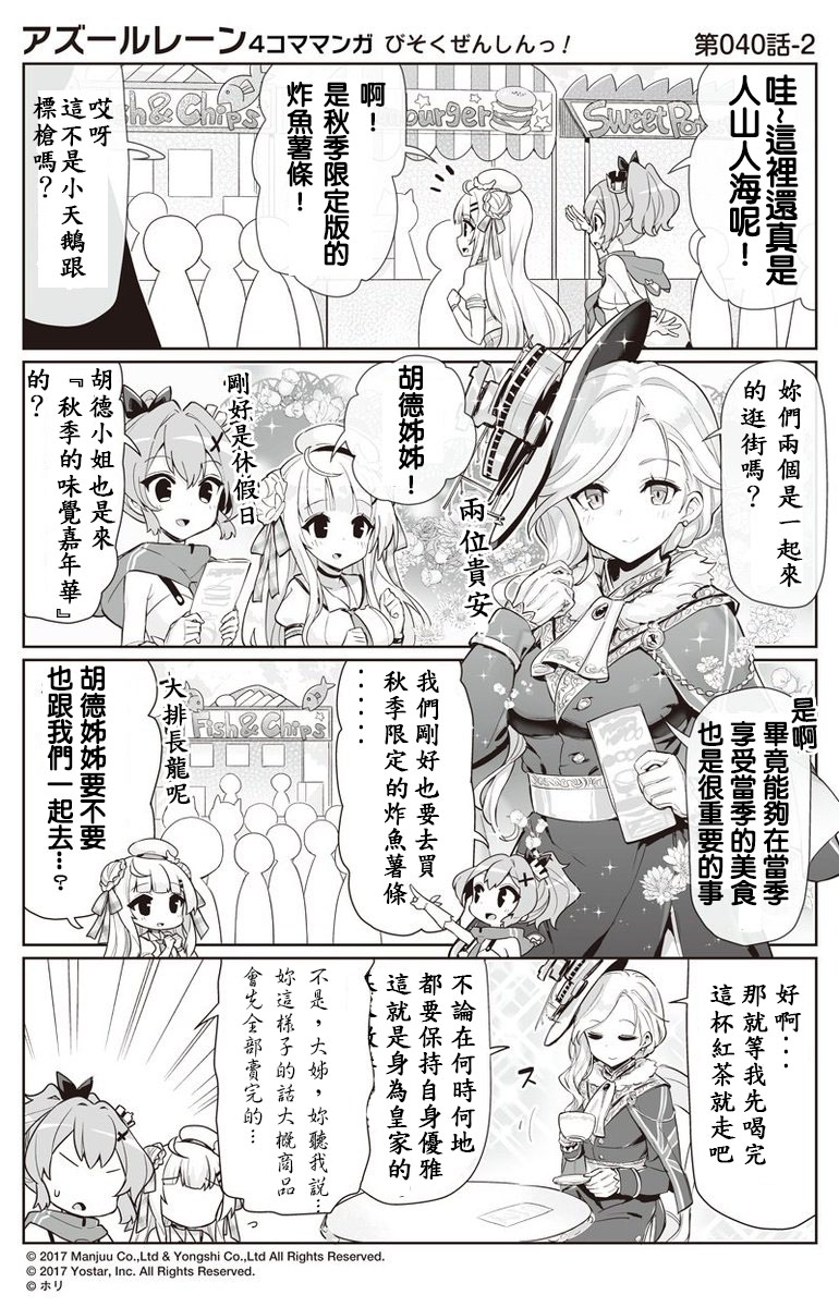 碧蓝航线微速前行指挥官火奴鲁鲁漫画,第40话2图