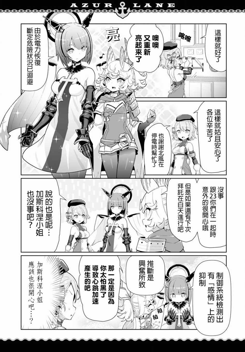 碧蓝航线微速前行在线观看免费完整版漫画,第14话3图