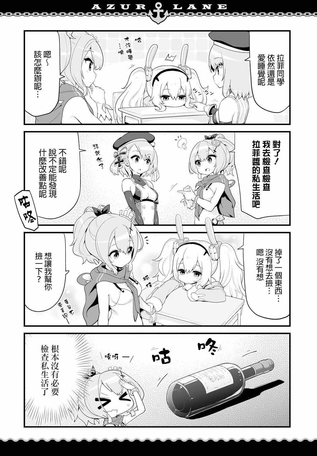 碧蓝航线微速前行在线观看免费完整版漫画,第2话2图