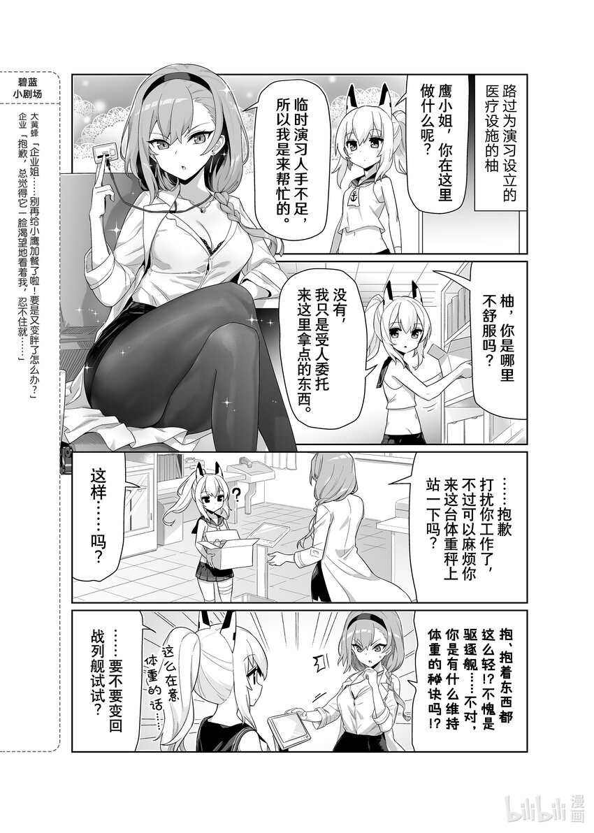 碧蓝航线微速前行第11集漫画,56 鹰/豪2图