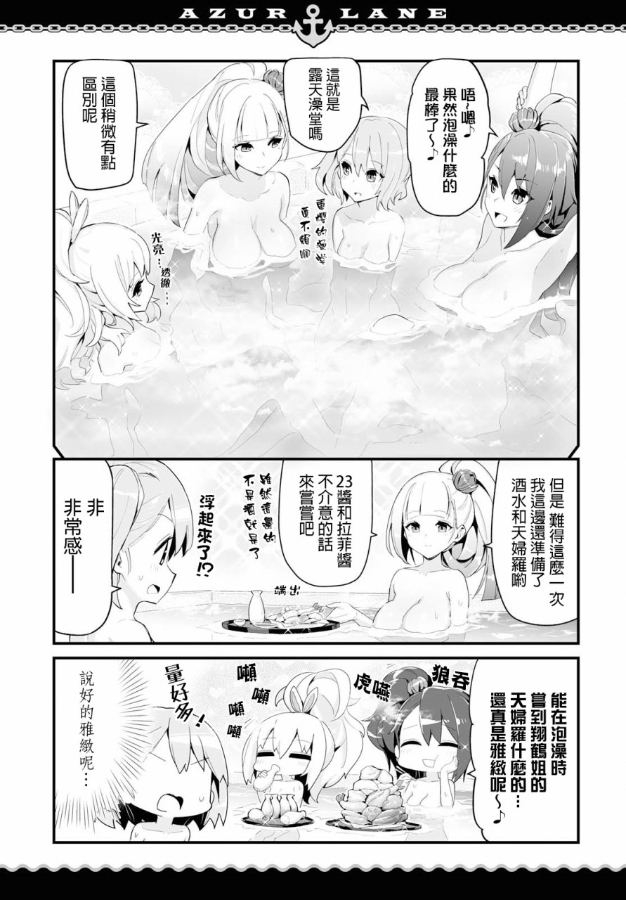 碧蓝航线微速前行第11集漫画,第9话3图