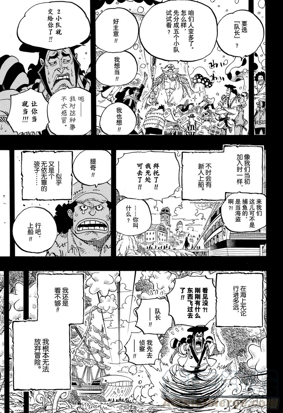 航海王漫画免费阅读下拉式风之漫画漫画,第965话 黑炭家的阴谋5图