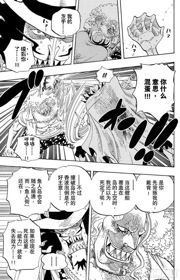 航海王热血航线抽奖漫画,第639话 全部守护3图