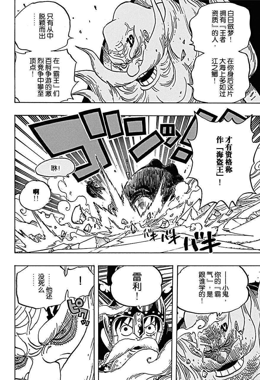 航海王梦想指针漫画,第717话 德莱斯罗兹的遗忘之物5图