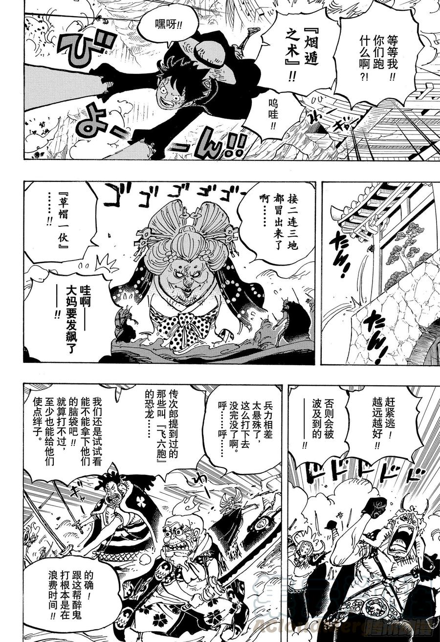 航海王剧场版z在线观看漫画,第989话 丝毫不觉得会输4图