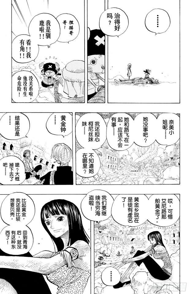 航海王热血航线官服漫画,第300话 交响乐5图