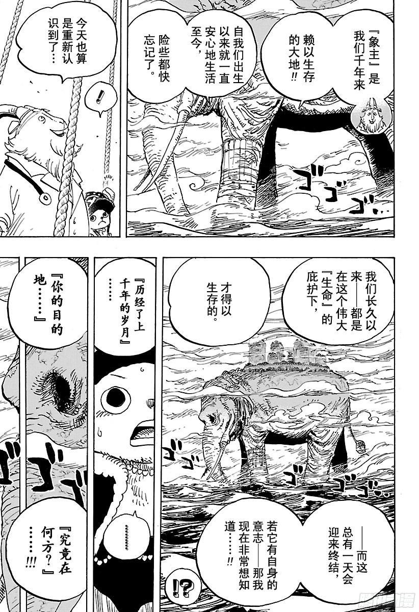 航海王热血航线解说漫画,第822话 下象3图