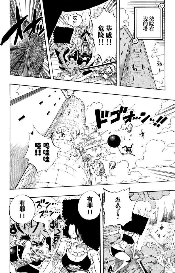 航海王漫画免费阅读下拉式风之漫画漫画,第390话 应战4图