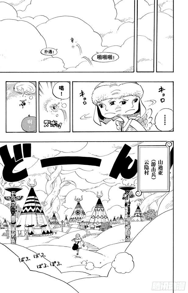 航海王狂热行动在线观看免费观看漫画,第249话 云隐村5图