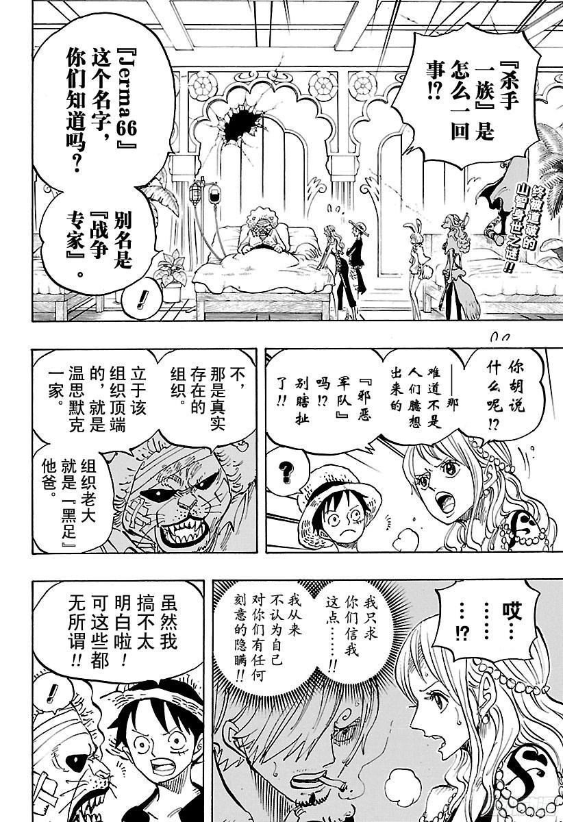 航海王强者天下漫画,第815话 把我也带去！！2图