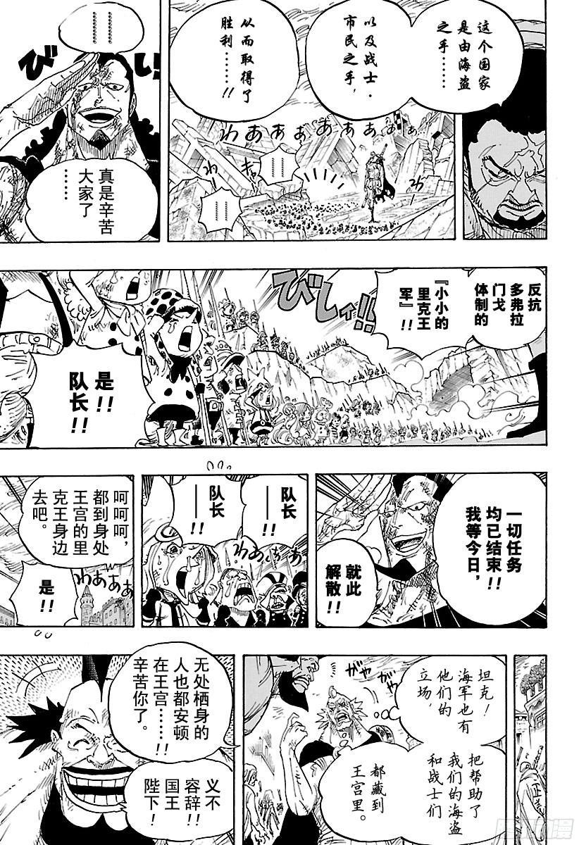 航海王免费樱花动漫高清星辰影院1101在线看漫画,第793话 虎与犬3图